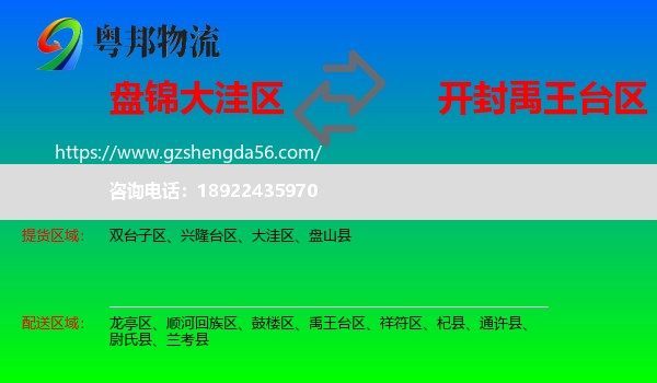 大洼区到禹王台区物流专线