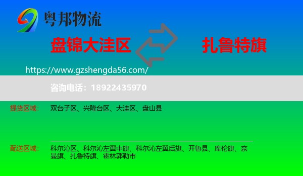 大洼区到扎鲁特旗物流专线