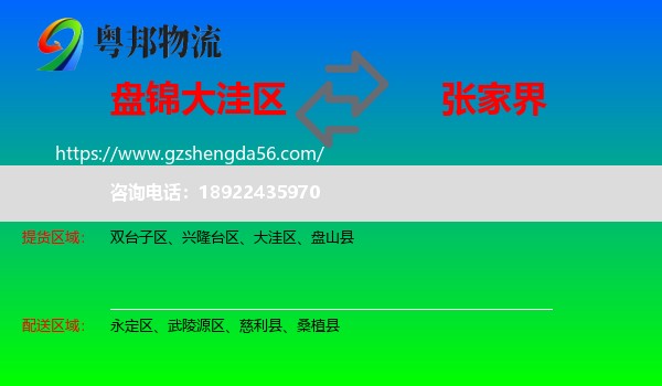 大洼区到张家界物流专线