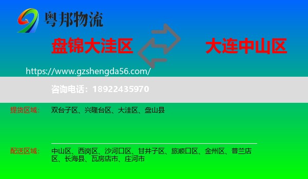 大洼区到中山区物流专线