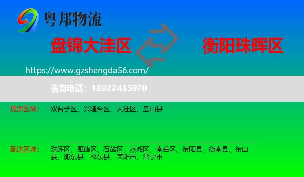 大洼区到珠晖区物流专线