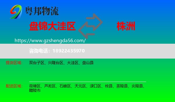 大洼区到株洲物流专线