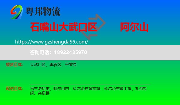 大武口区到阿尔山市物流专线
