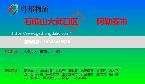 大武口区到阿勒泰市物流专线