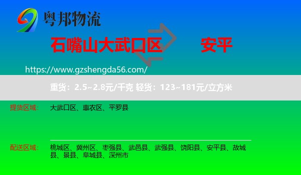 大武口区到安平县物流专线