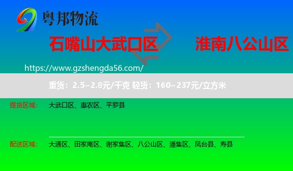 大武口区到八公山区物流专线