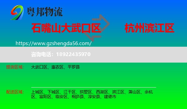 大武口区到滨江区物流专线