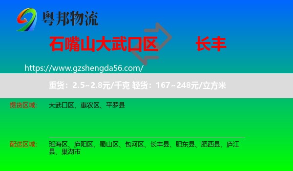 大武口区到长丰县物流专线