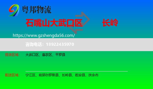 大武口区到长岭县物流专线
