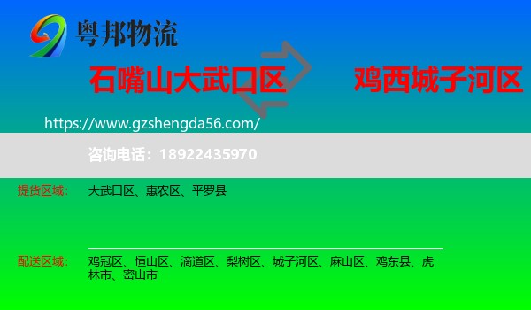 大武口区到城子河区物流专线