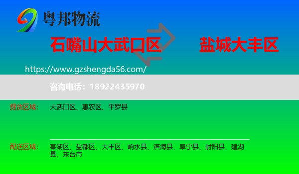 大武口区到大丰区物流专线