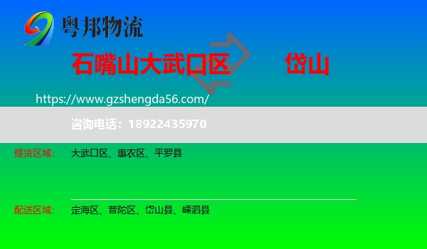 大武口区到岱山县物流专线