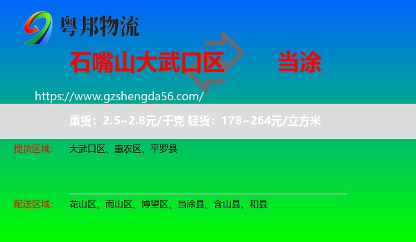 大武口区到当涂县物流专线