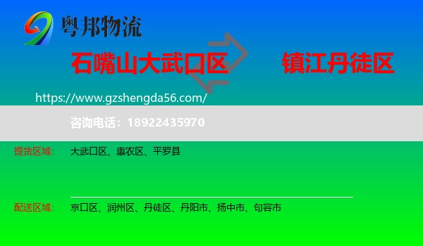 大武口区到丹徒区物流专线