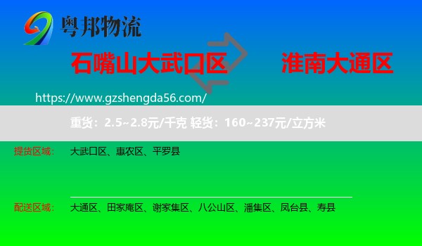大武口区到大通区物流专线