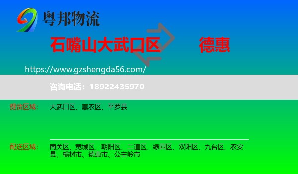 大武口区到德惠市物流专线