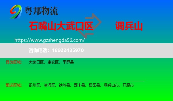 大武口区到调兵山市物流专线