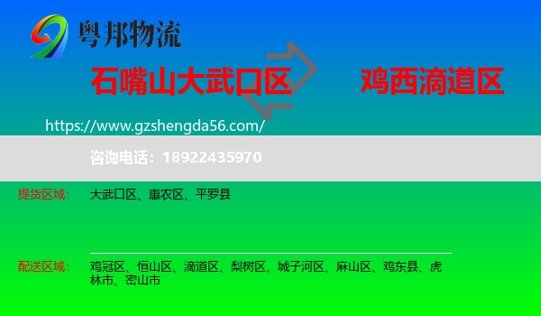 大武口区到滴道区物流专线