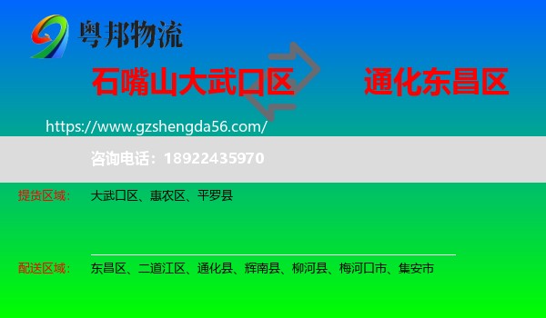 大武口区到东昌区物流专线