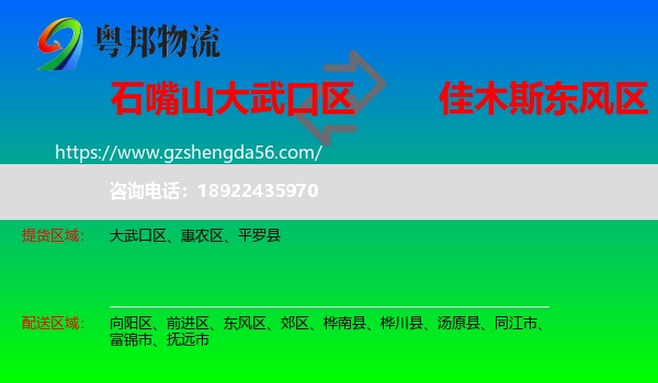 大武口区到东风区物流专线