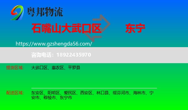 大武口区到东宁市物流专线