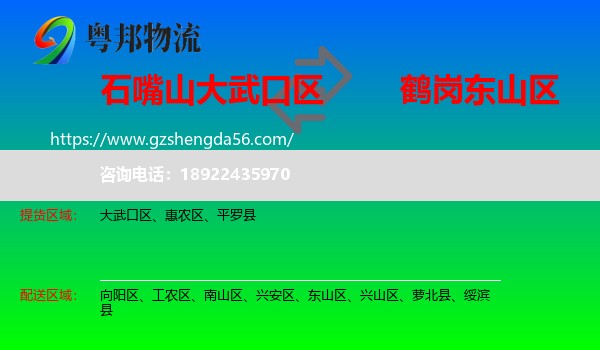 大武口区到东山区物流专线