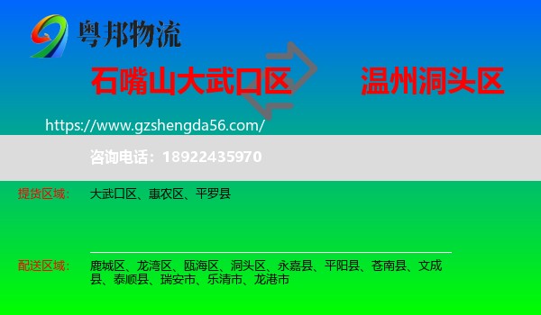 大武口区到洞头区物流专线