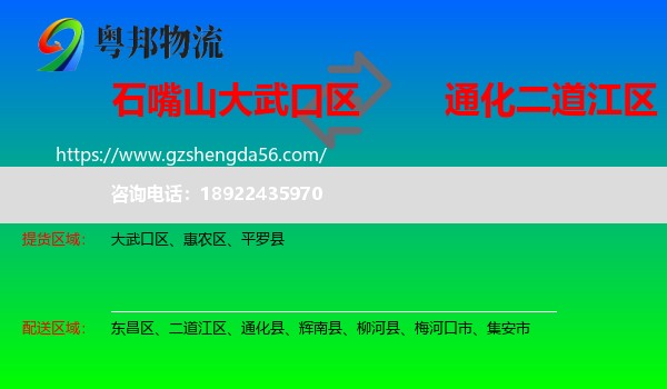 大武口区到二道江区物流专线