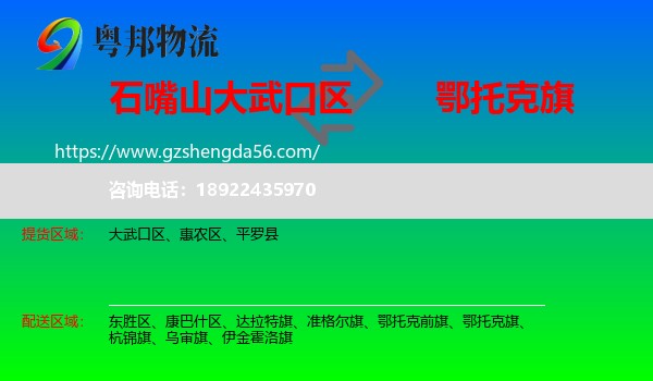 大武口区到鄂托克旗物流专线