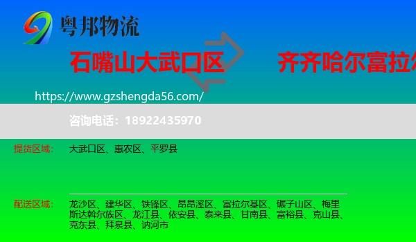 大武口区到富拉尔基区物流专线