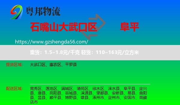 大武口区到阜平县物流专线