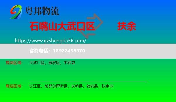 大武口区到扶余市物流专线