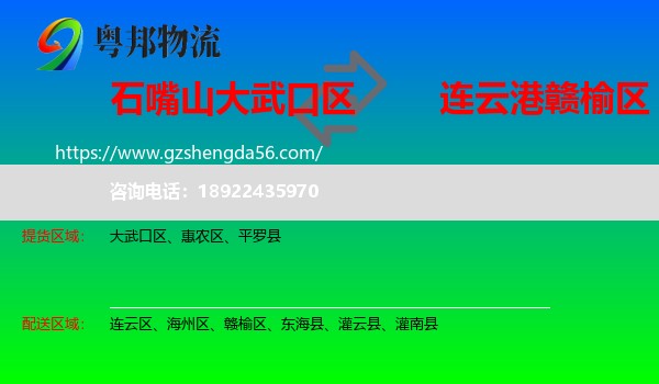 大武口区到赣榆区物流专线