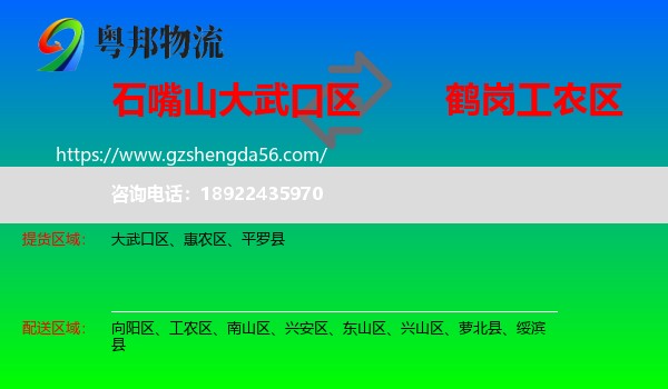 大武口区到工农区物流专线