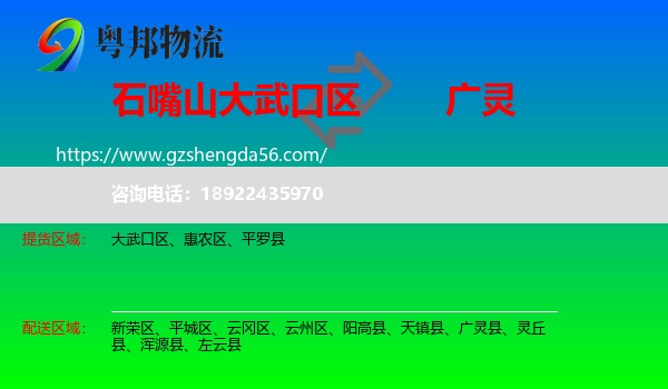 大武口区到广灵县物流专线