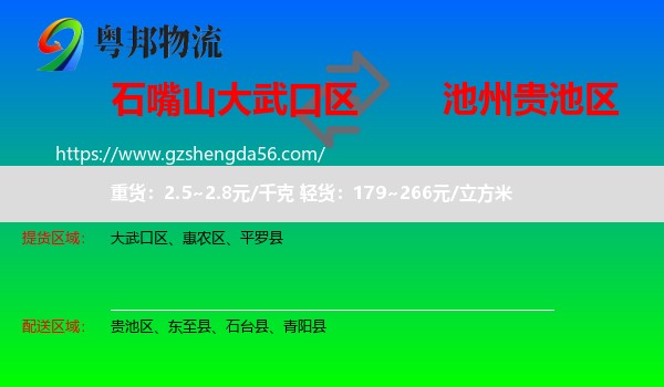 大武口区到贵池区物流专线
