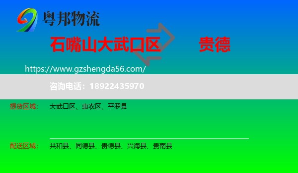 大武口区到贵德县物流专线