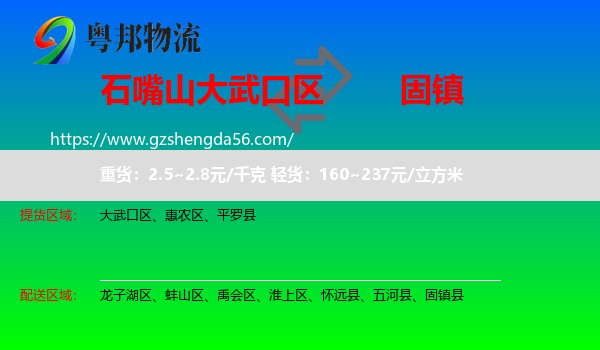 大武口区到固镇县物流专线