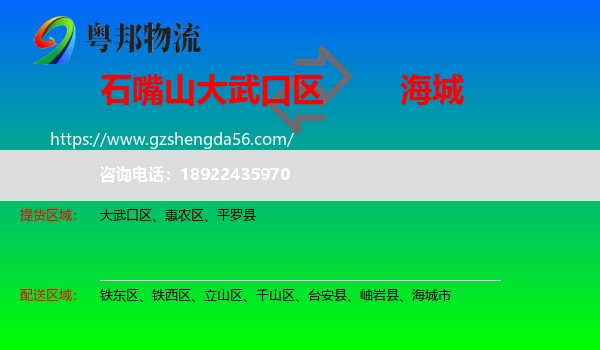 大武口区到海城市物流专线