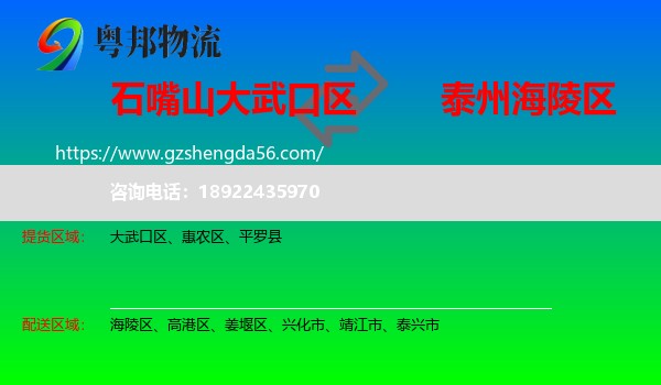 大武口区到海陵区物流专线