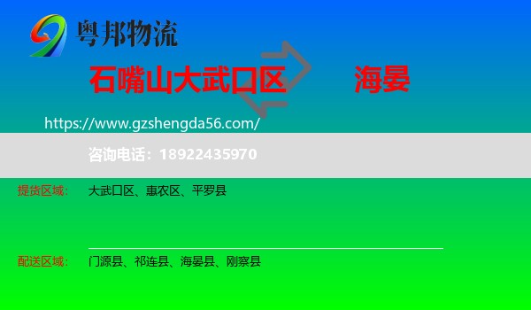大武口区到海晏县物流专线