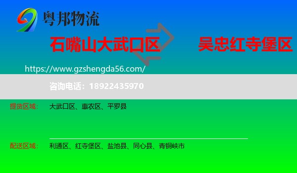 大武口区到红寺堡区物流专线