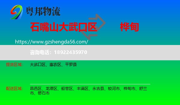 大武口区到桦甸市物流专线