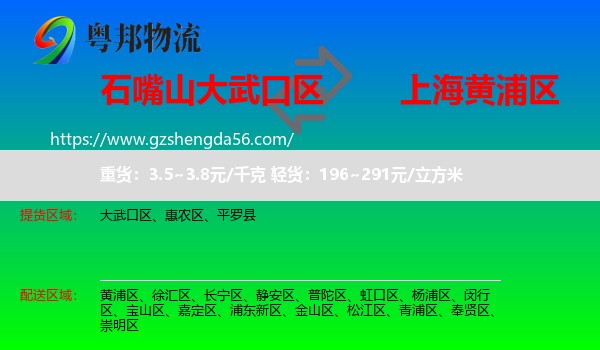 大武口区到黄浦区物流专线