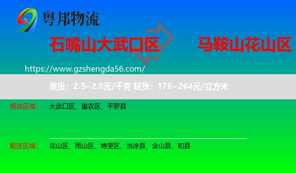 大武口区到花山区物流专线