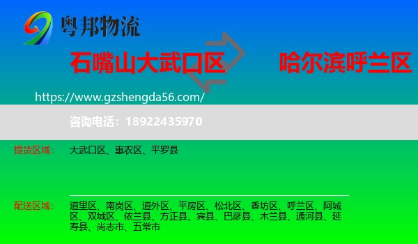 大武口区到呼兰区物流专线