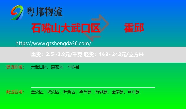 大武口区到霍邱县物流专线