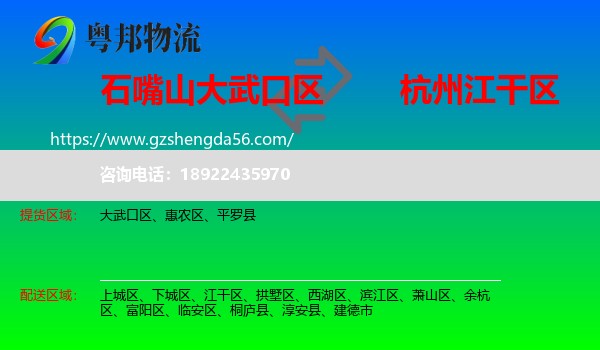 大武口区到江干区物流专线