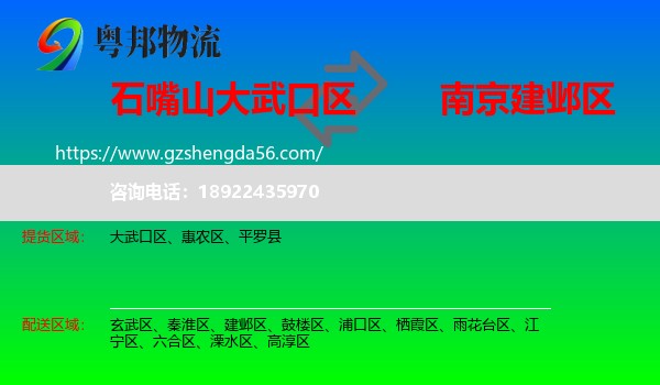 大武口区到建邺区物流专线