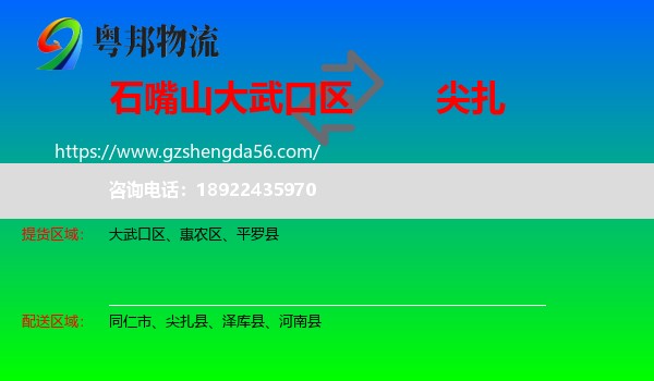 大武口区到尖扎县物流专线